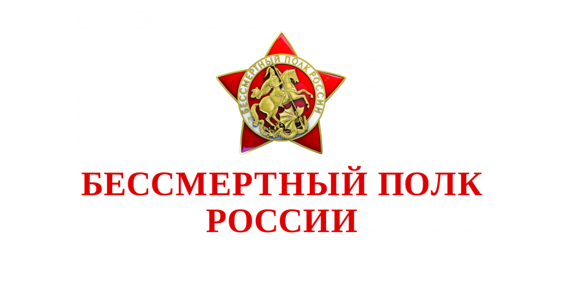 «Бессмертный полк» в этом году пройдёт в Хабаровске в новом формате