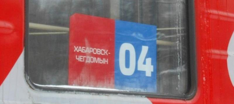 Фургал обратился в Москву в связи с возможной отменой поездов из Хабаровска