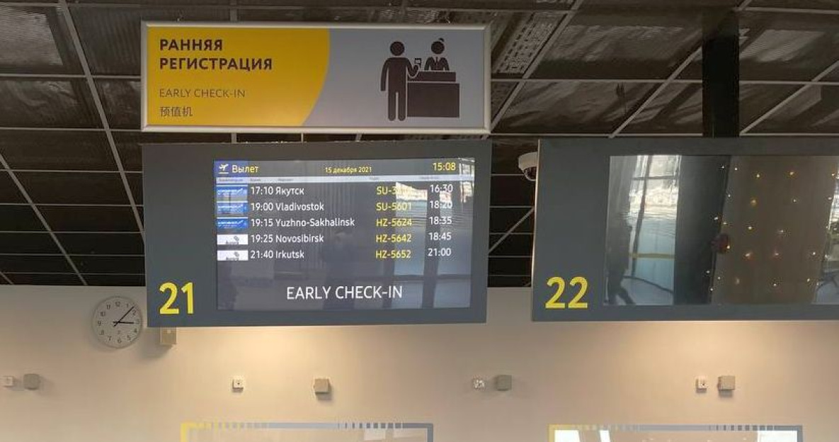 Аэропорт Хабаровска предложил пассажирам сервис ранней регистрации