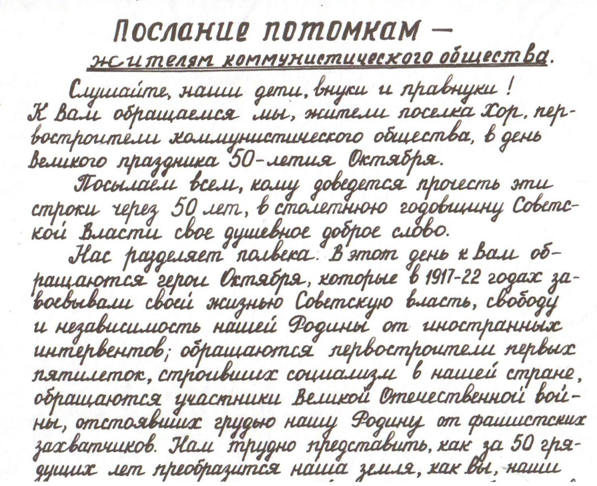 Книга славы. Письмо потомкам в будущее. Письмо потомкам. Письмо потомкам. Письмо потомкам сочинение.