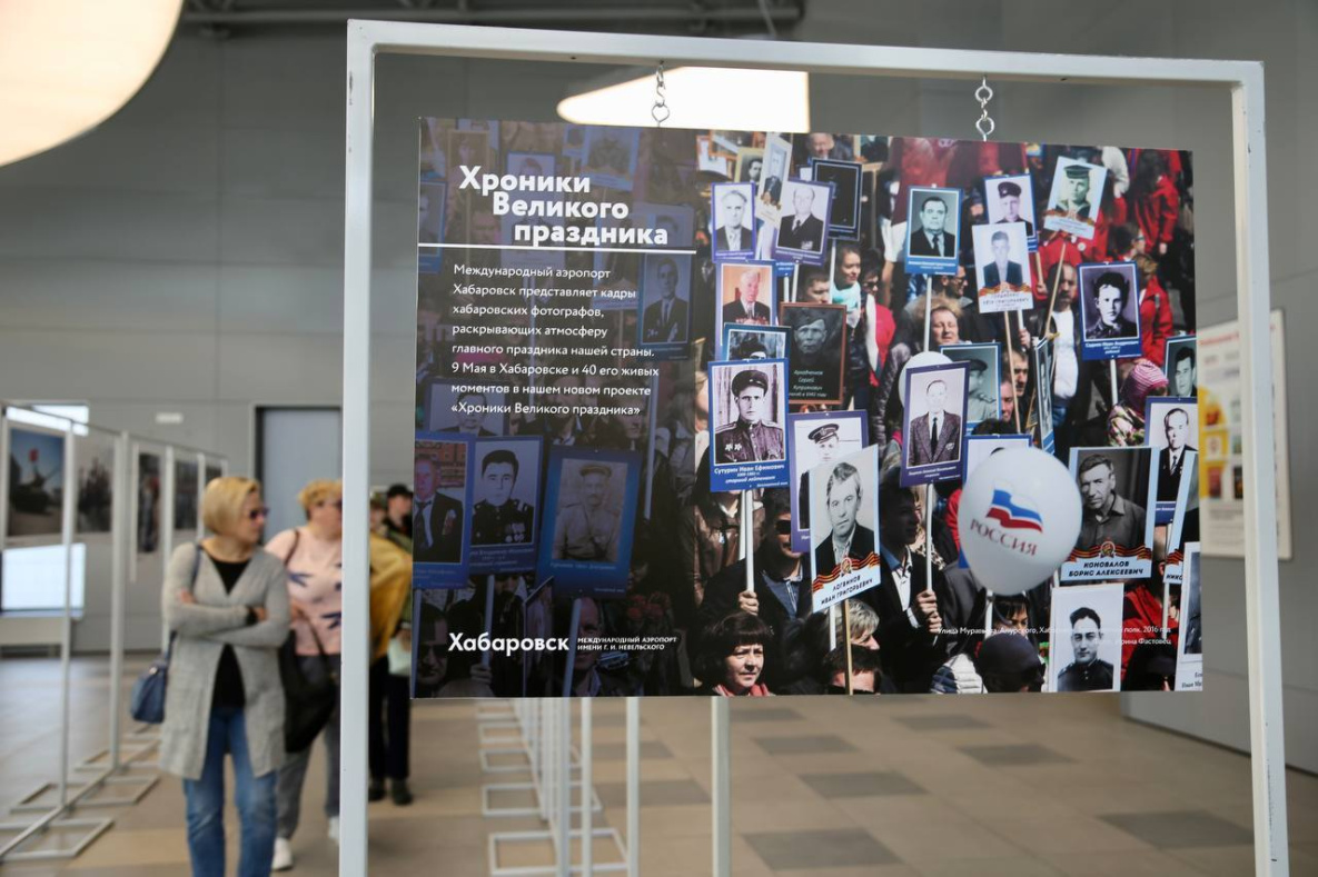 В аэропорту Хабаровска представили «Хроники Великого праздника»