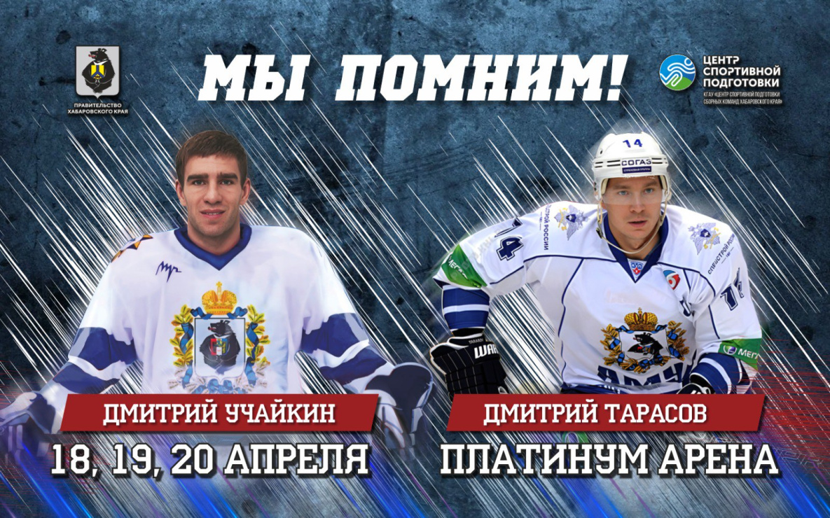 Турнир памяти хоккеистов «Амура» состоится в Хабаровске 