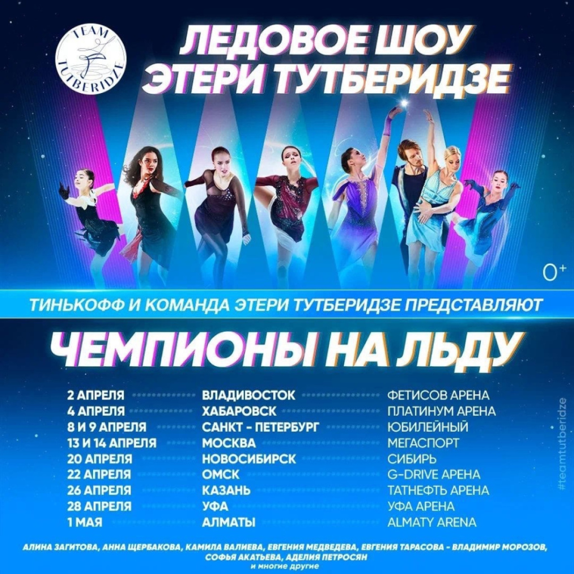 Алина Загитова, Евгения Медведева и Камила Валиева выступят в Хабаровске в ледовом шоу