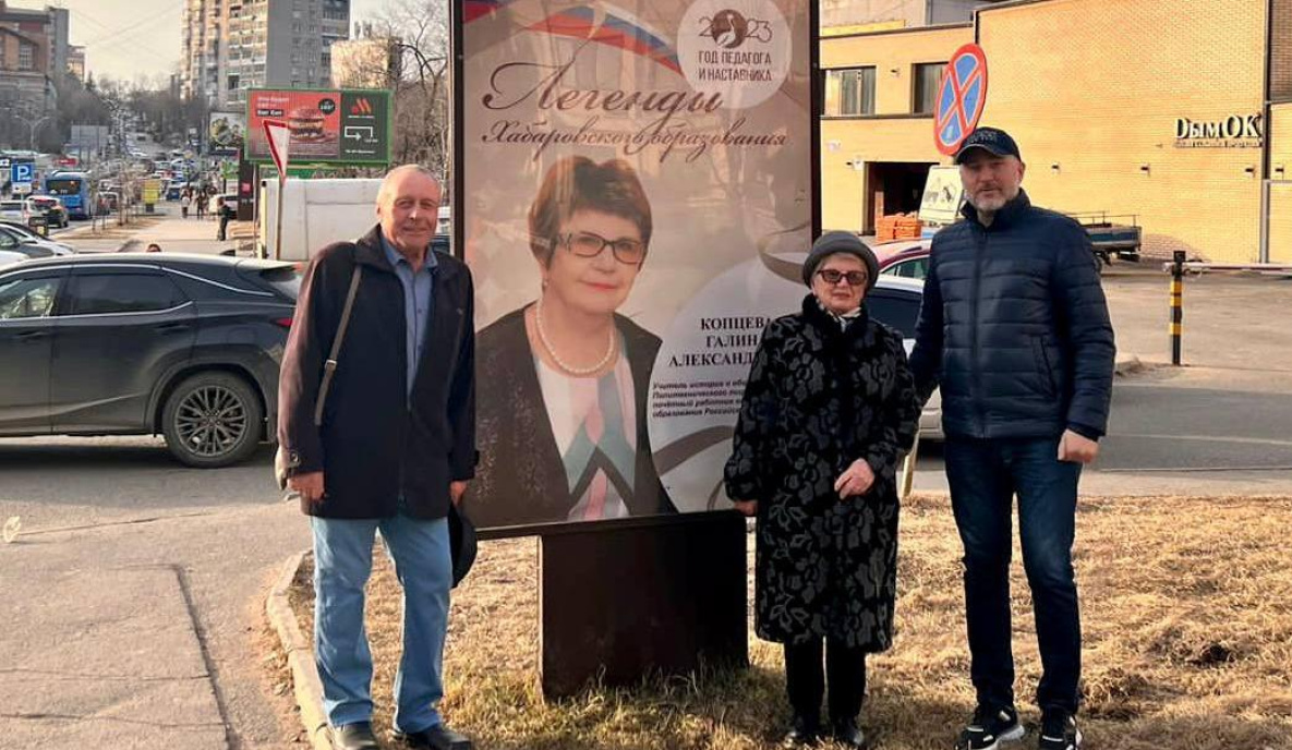 Улицы Хабаровска расскажут о лучших учителях региона