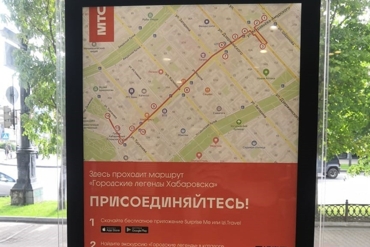 В Хабаровске запущен бесплатный «народный» аудиогид от МТС
