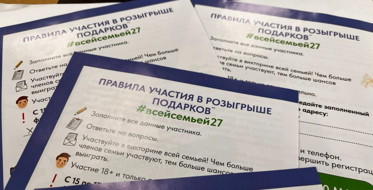 Пункты выдачи анкет викторины Всейсемьёй27 открыты в Хабаровске и Комсомольске-на-Амуре
